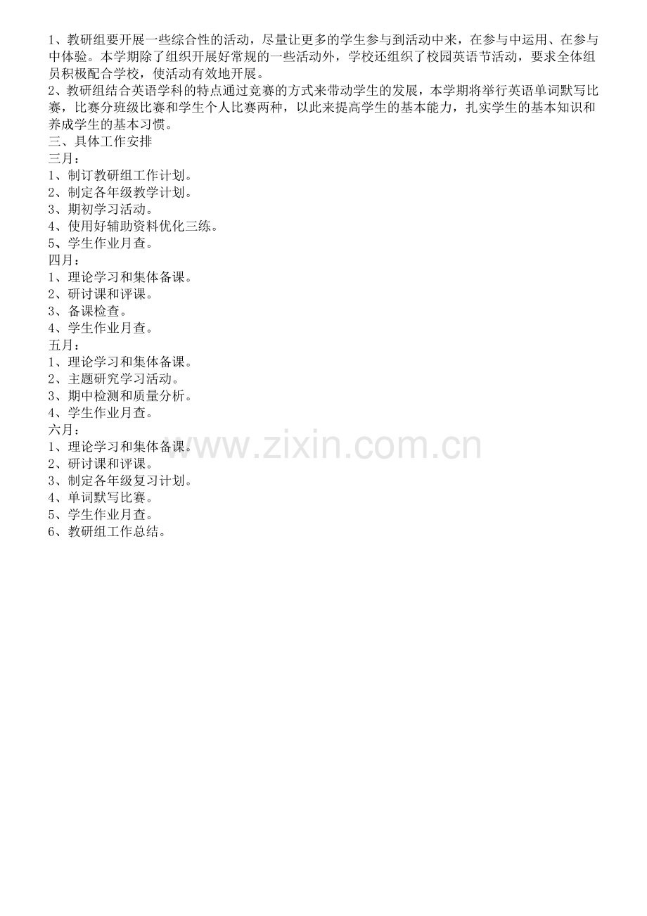 上店小学英语教研组工作计划.doc_第2页
