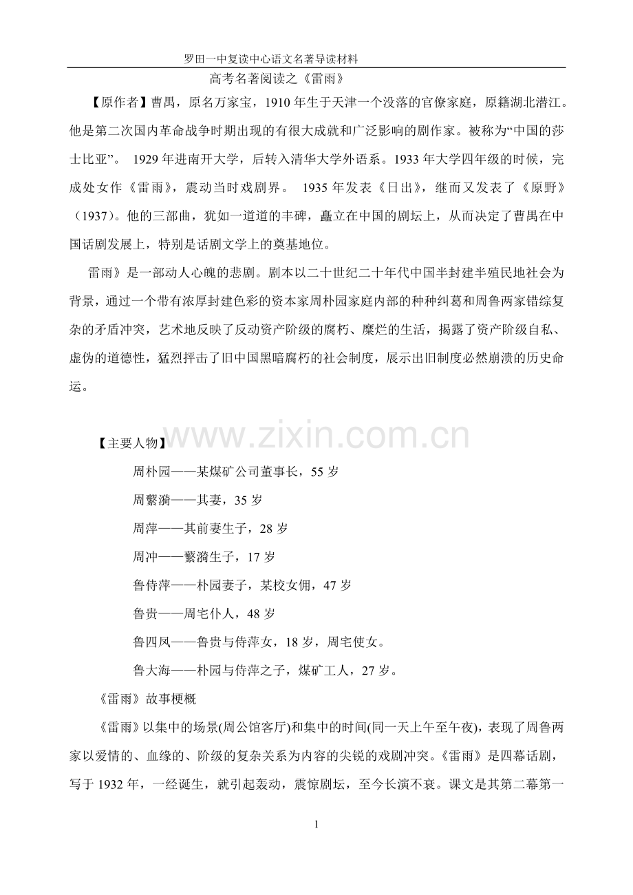 高考名著阅读之《雷雨》.doc_第1页
