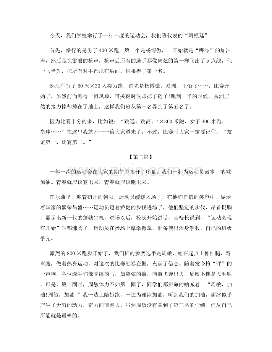 小学生春季运动会总结.docx_第2页