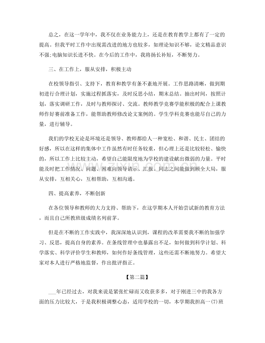 老师个人职业体会总结.docx_第2页