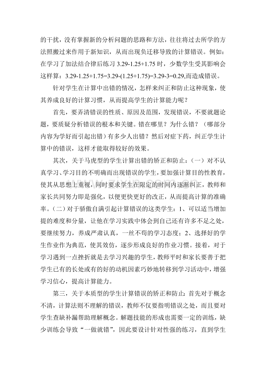 学生计算出错的点滴思考.doc_第2页