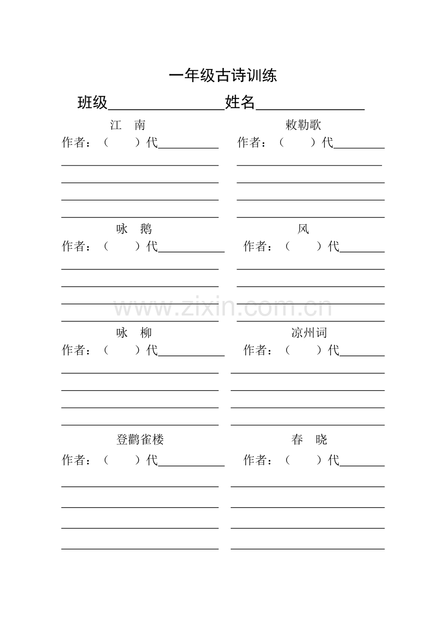 五年级古诗默写竞赛试卷.doc_第1页