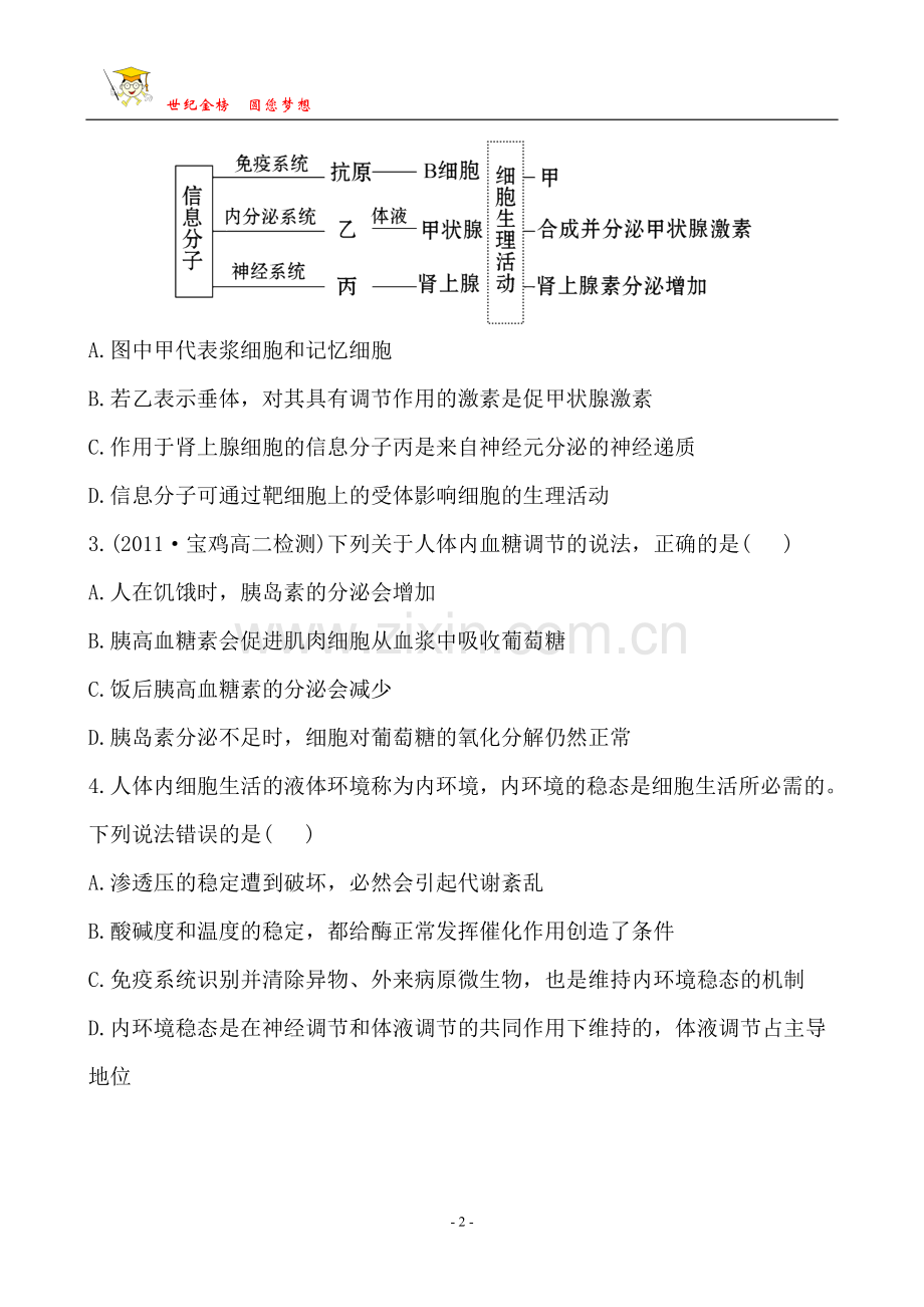 单元质量评估(一).doc_第2页