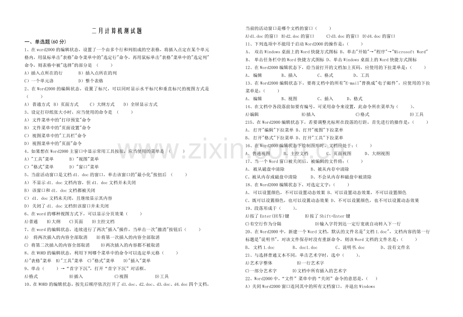 二月计算机测试题.doc_第1页