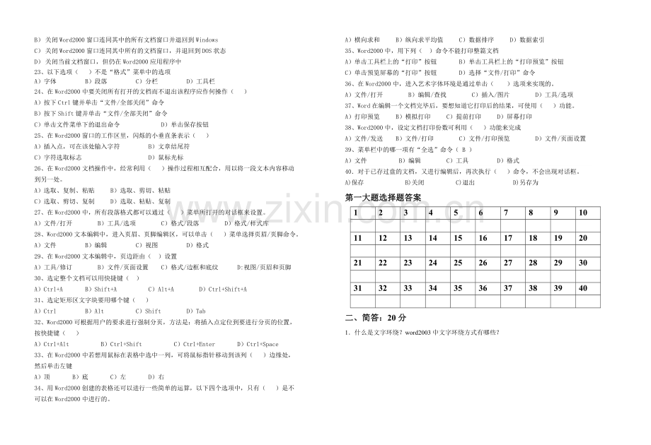 二月计算机测试题.doc_第2页