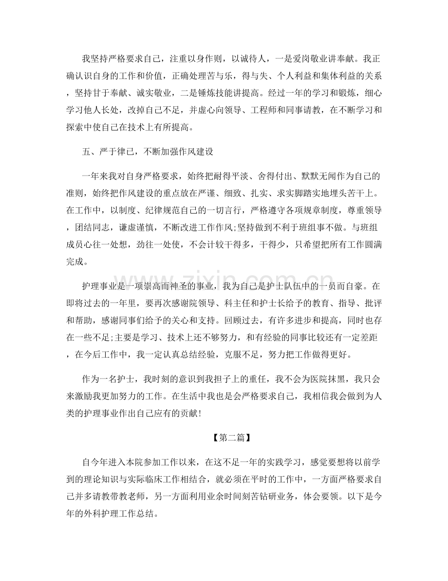 护士个人总结述职报告.docx_第2页