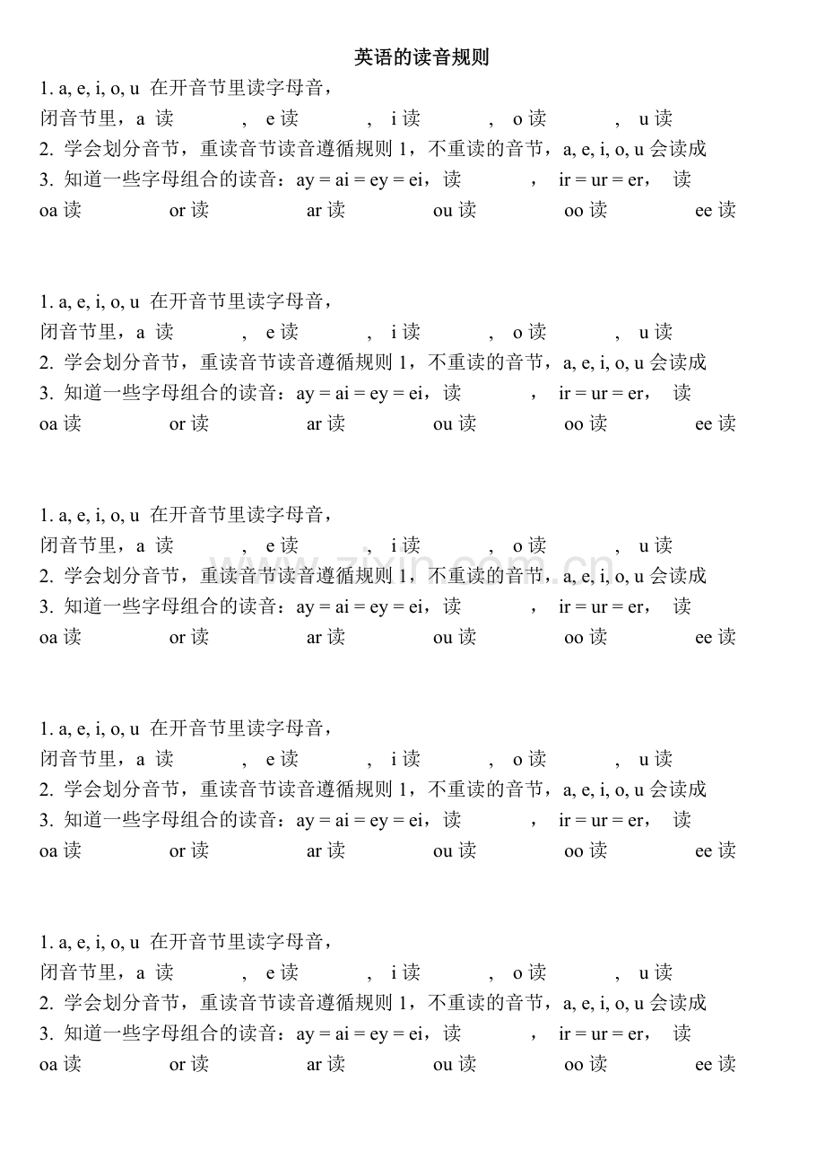 英语的读音规则.doc_第1页