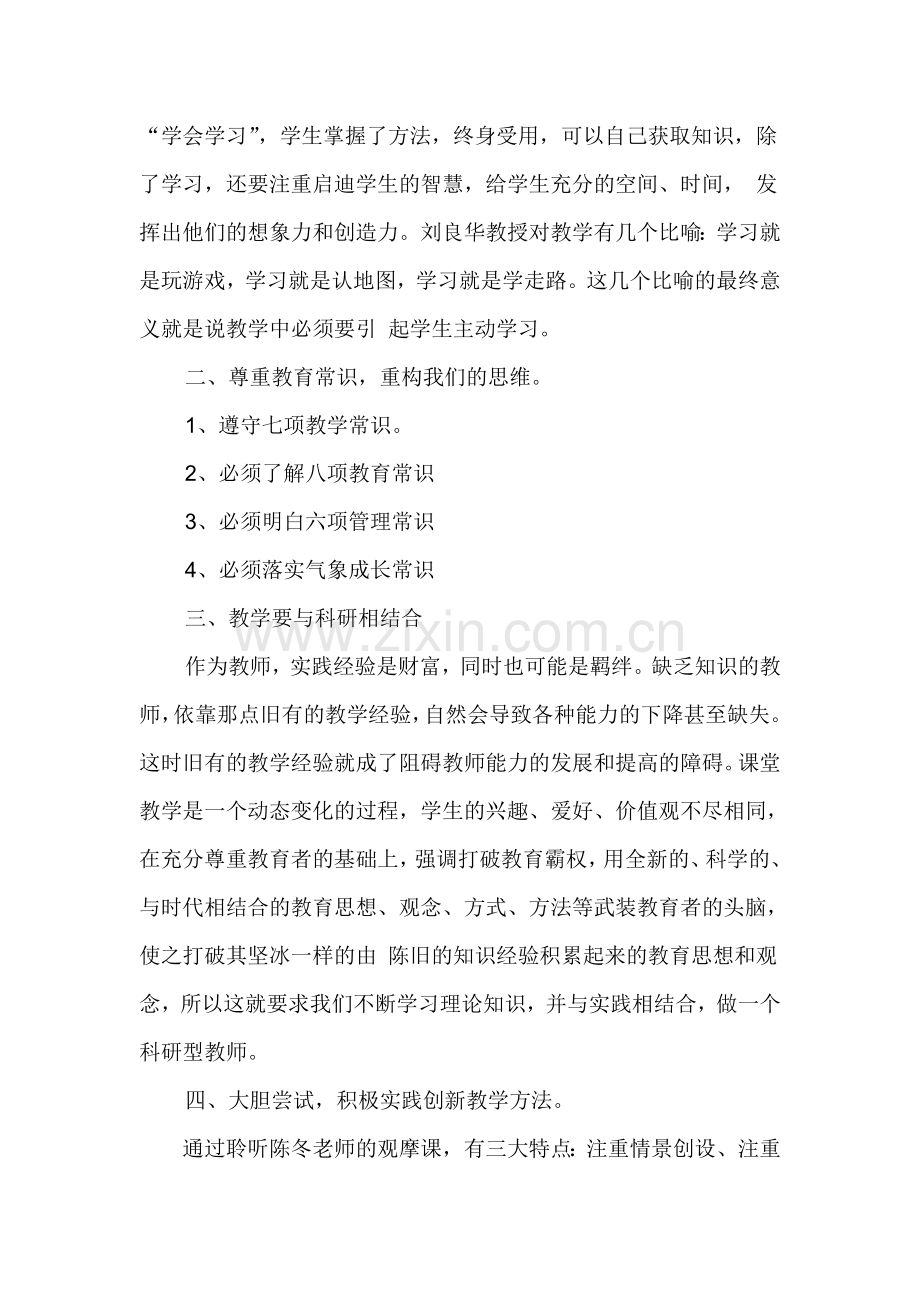 王转苗培训心得体会.doc_第2页