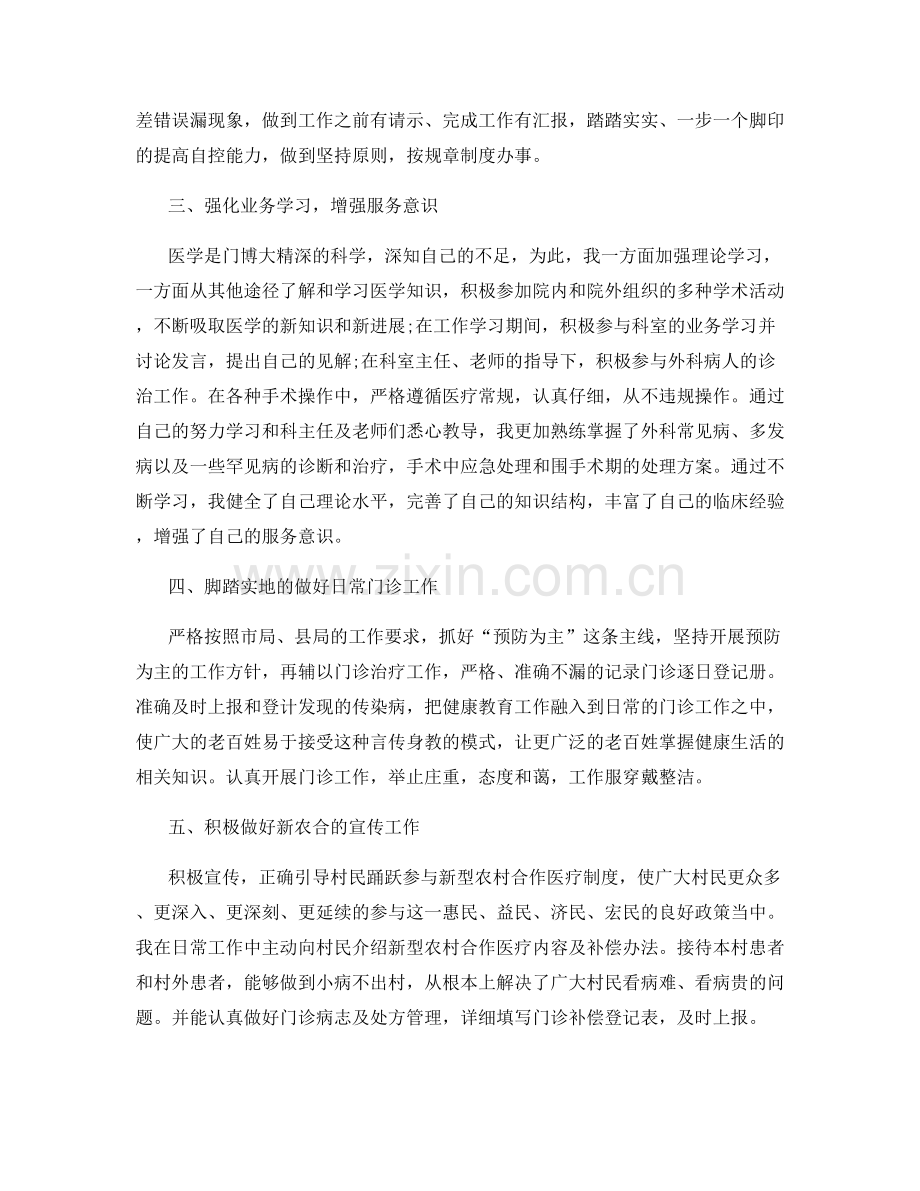 乡村医生年终工作总结.docx_第2页