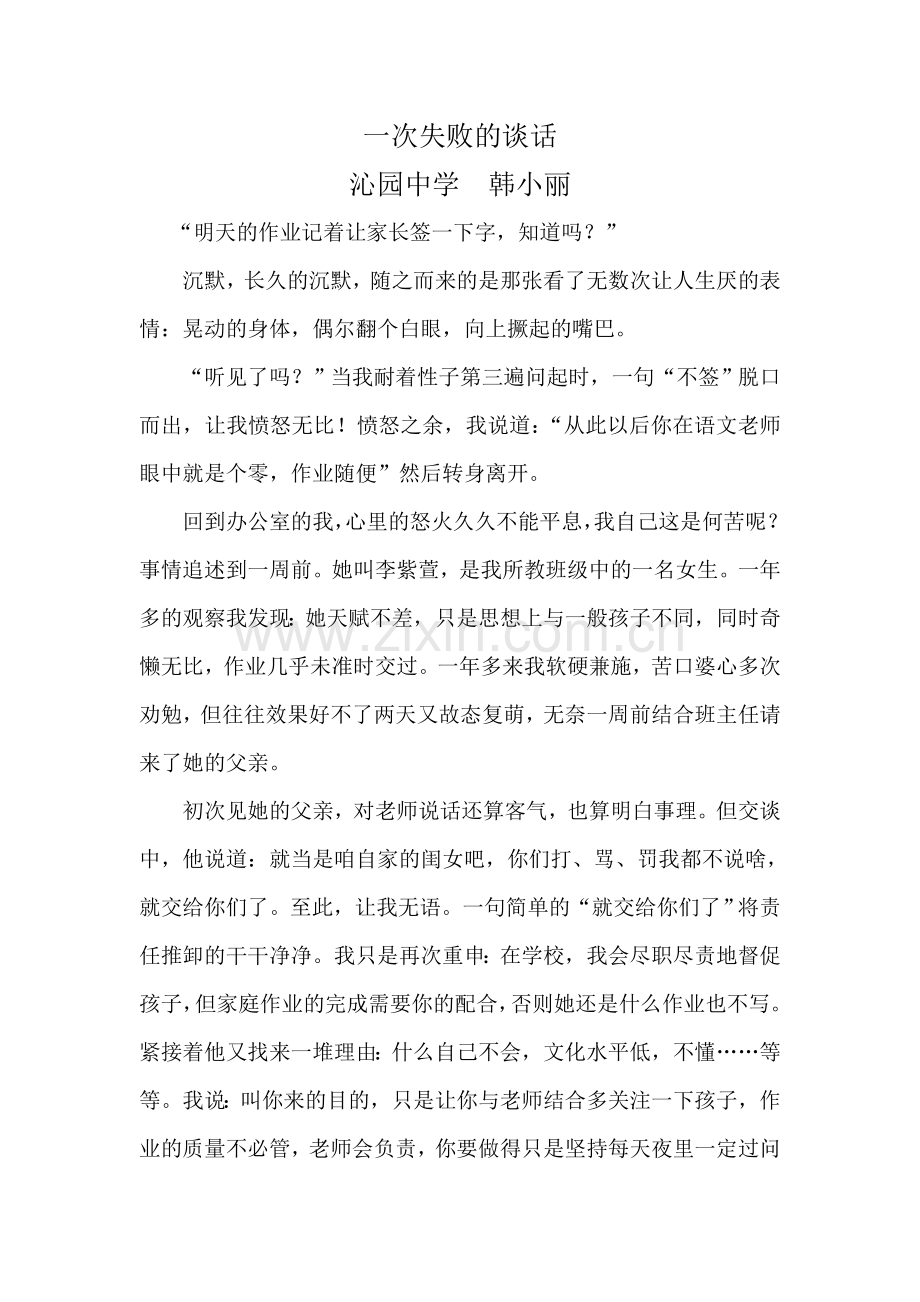 一次失败的谈话.doc_第1页