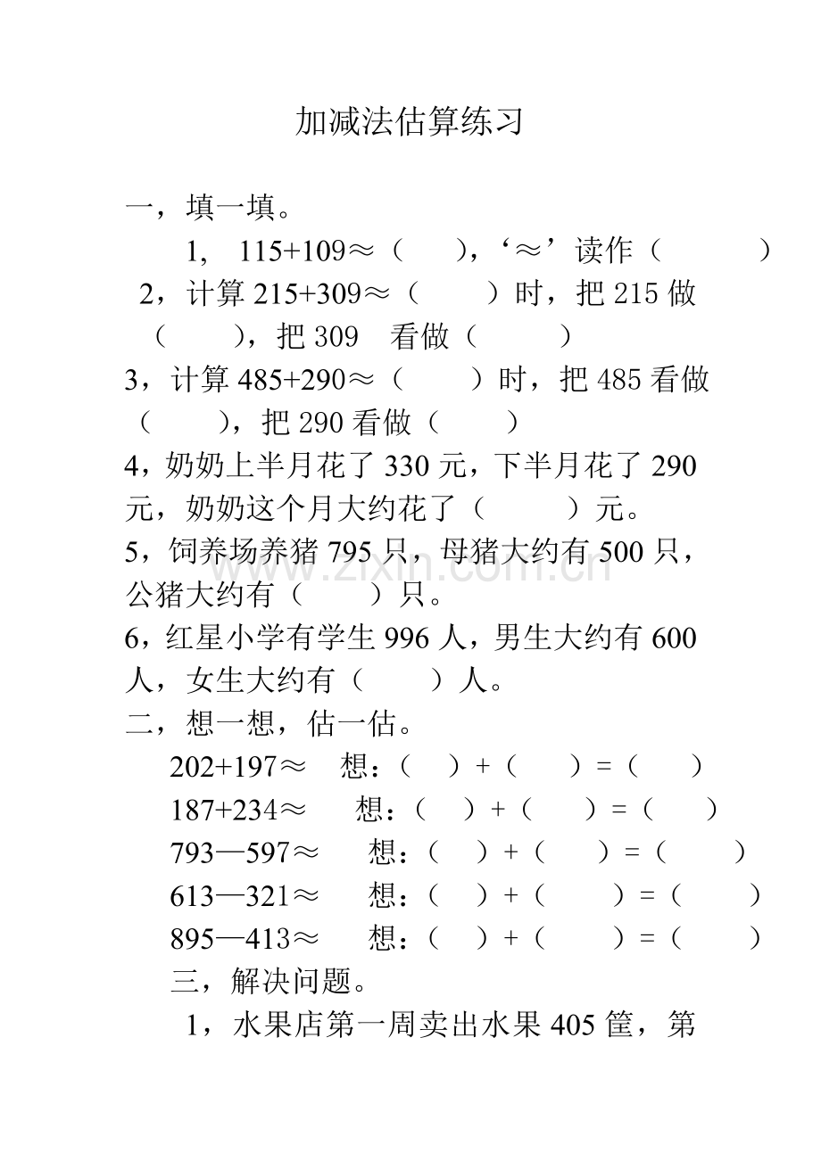加减法估算练习.doc_第1页