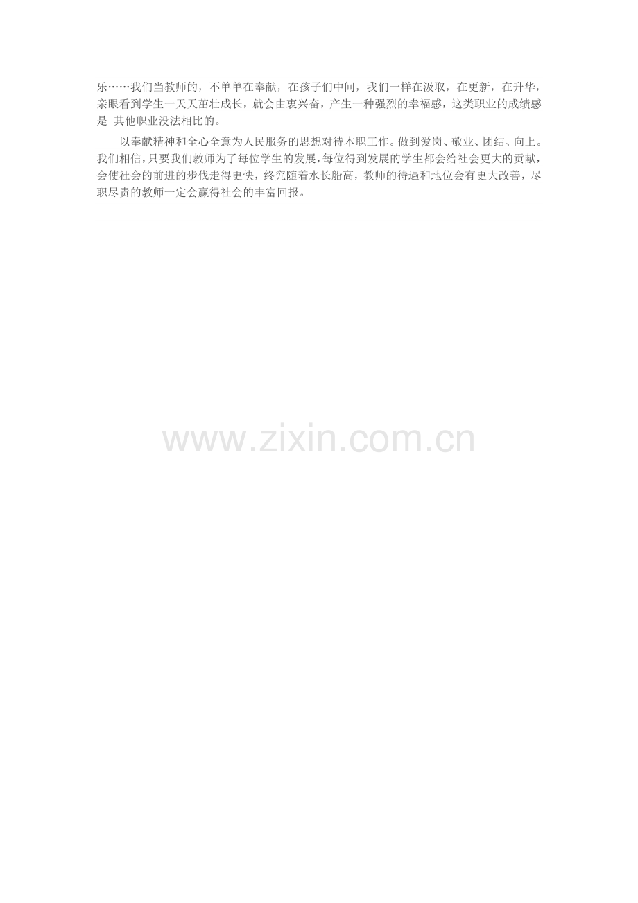 教师职业道德体会.doc_第2页