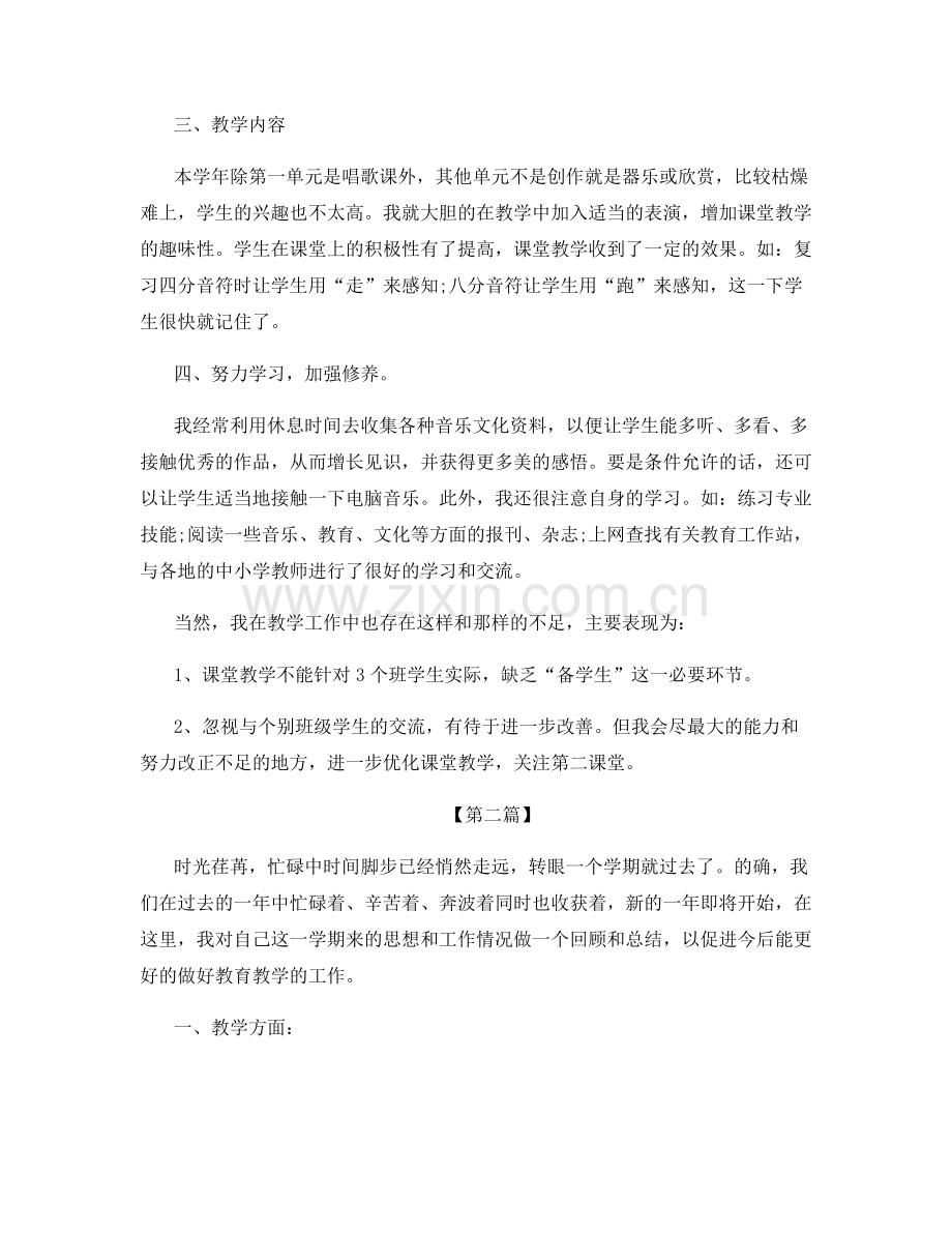 教师常规工作总结.docx_第2页
