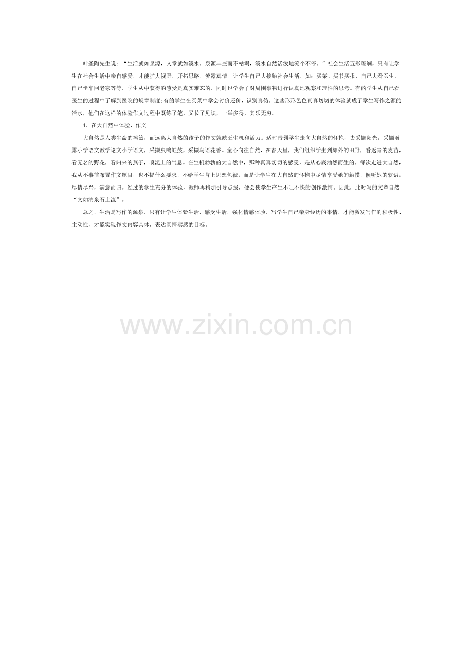 体验生活倾吐真情.doc_第2页