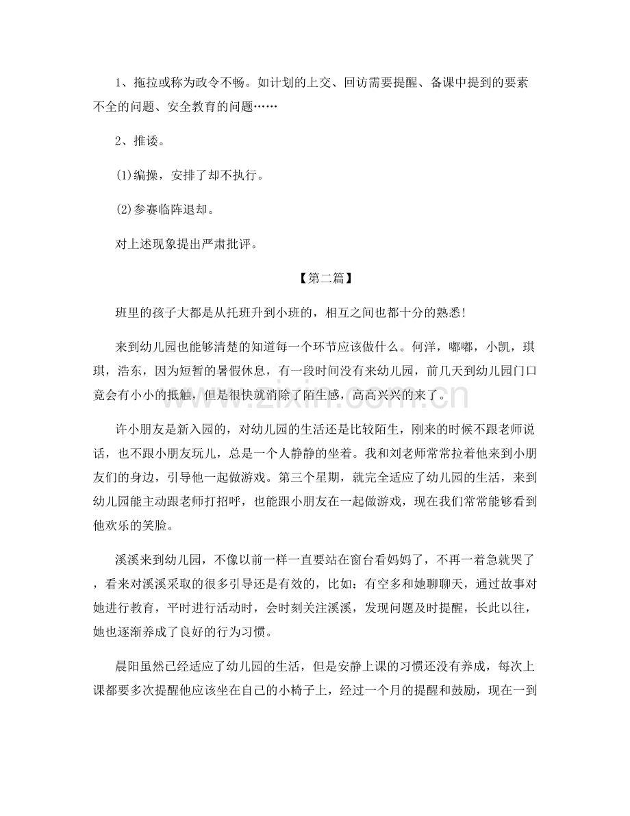 教师6月份工作小结600字范文大全.docx_第2页