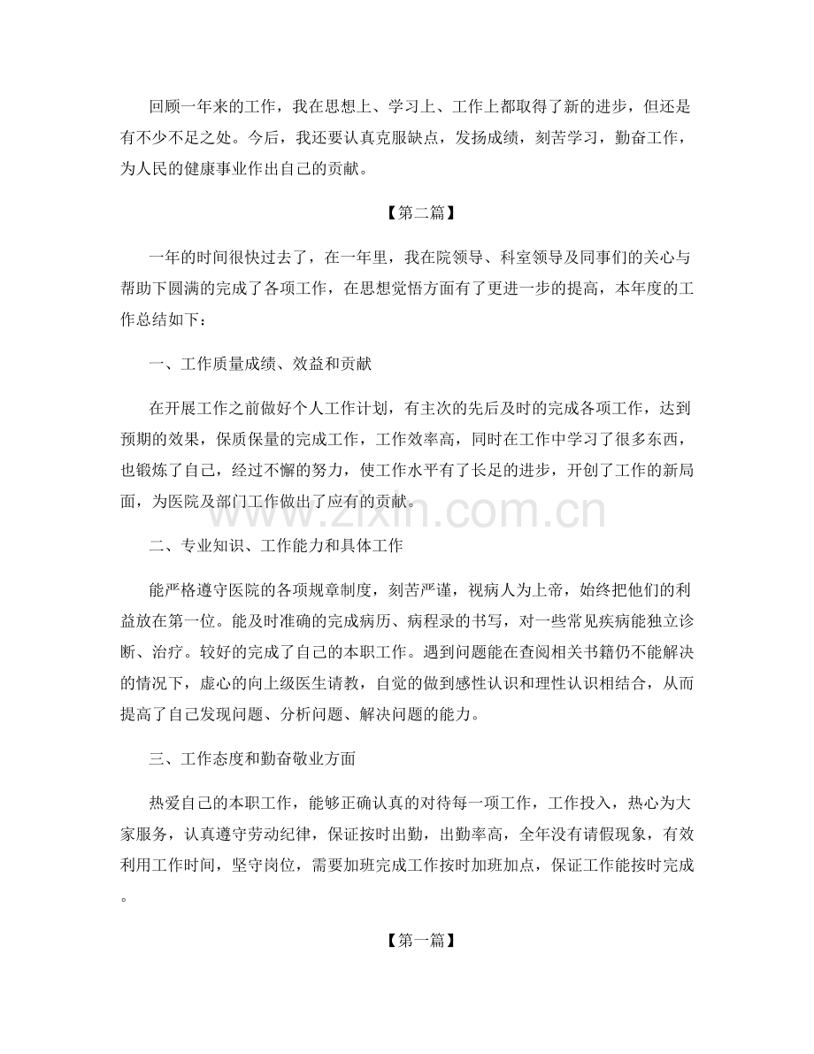 门诊医生工作总结大全.docx_第2页