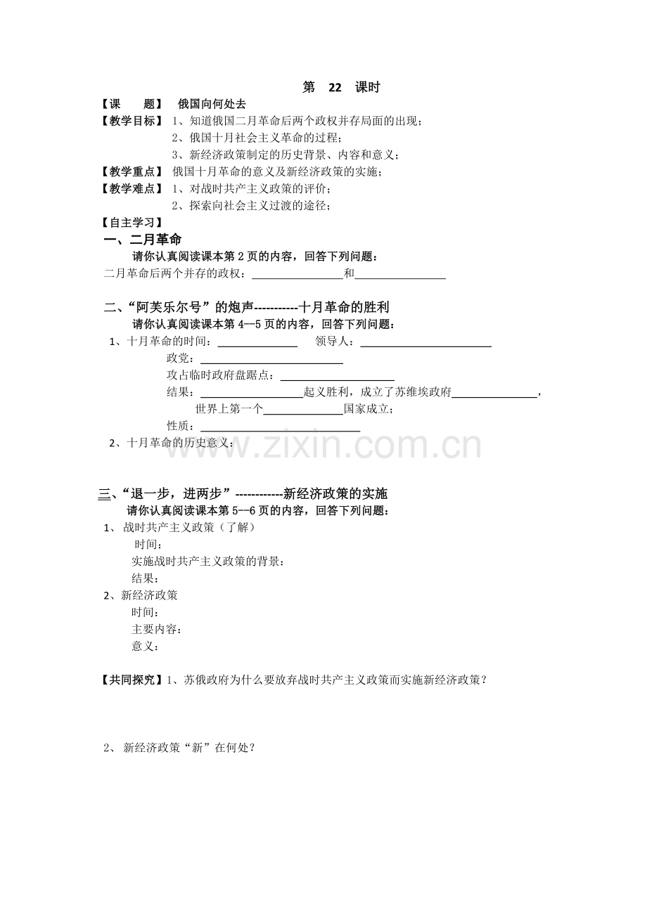 九年级历史学案(整理好下册).doc_第1页