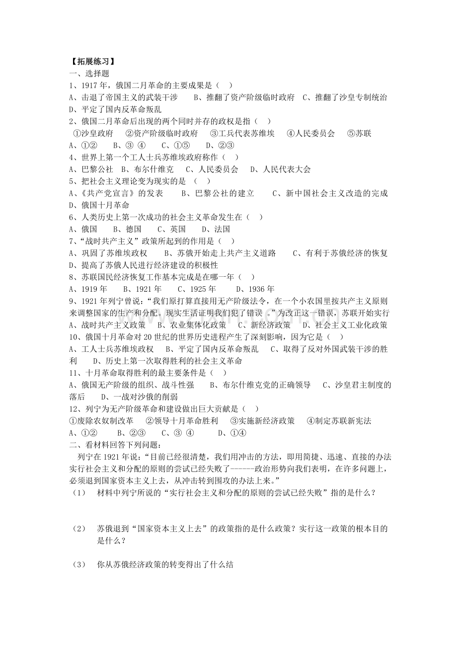 九年级历史学案(整理好下册).doc_第2页