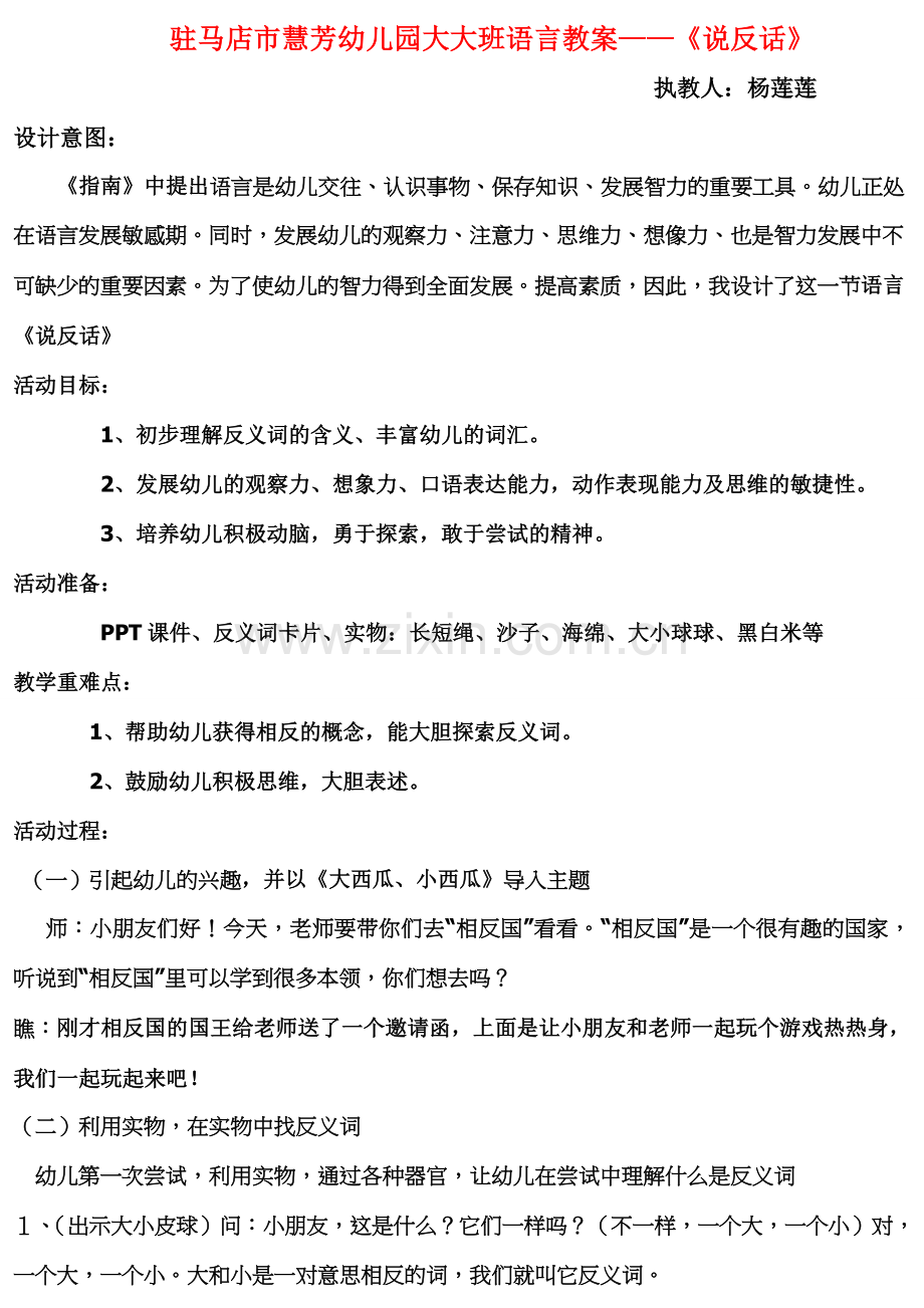 教案《说相反》.doc_第1页