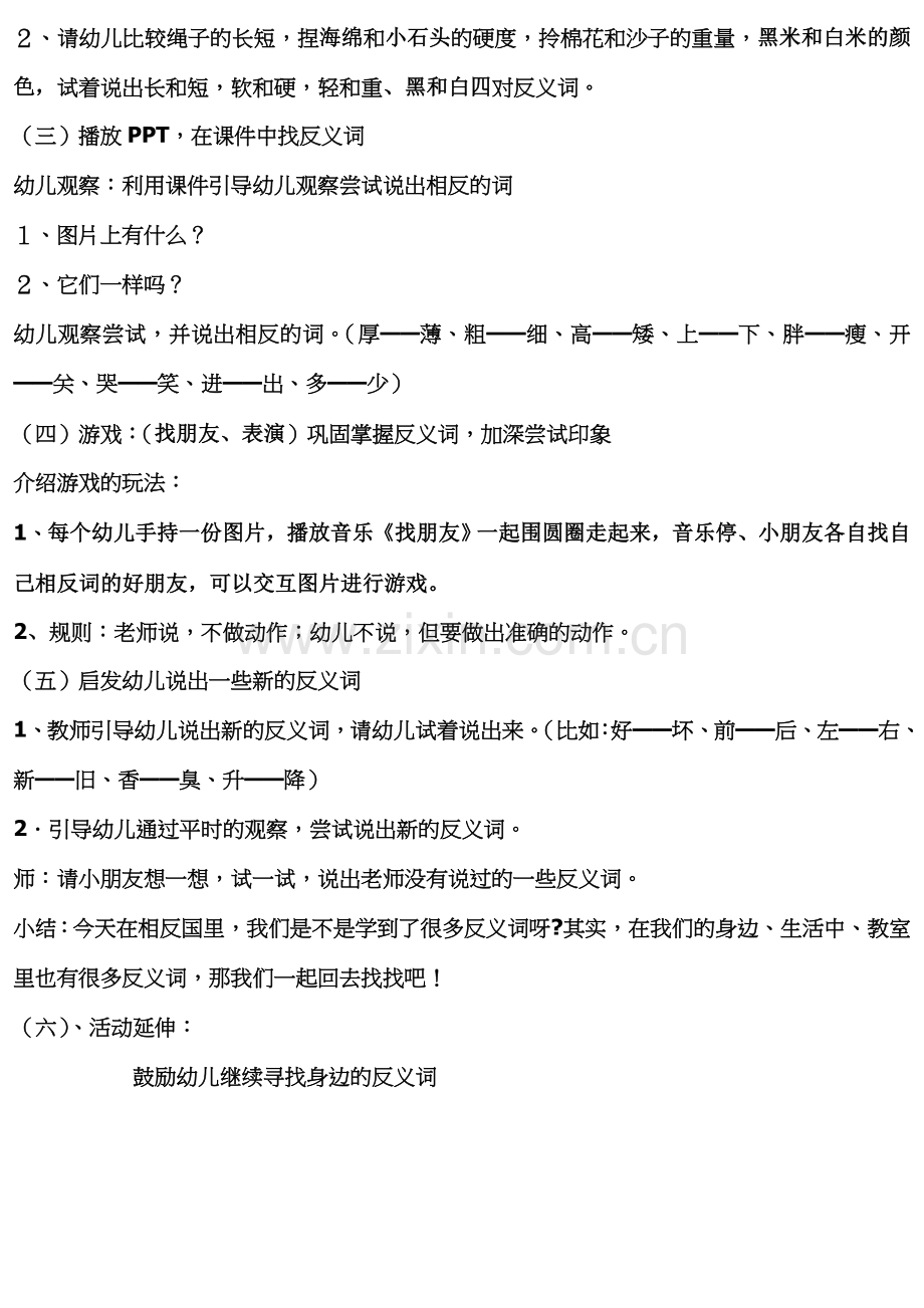 教案《说相反》.doc_第2页