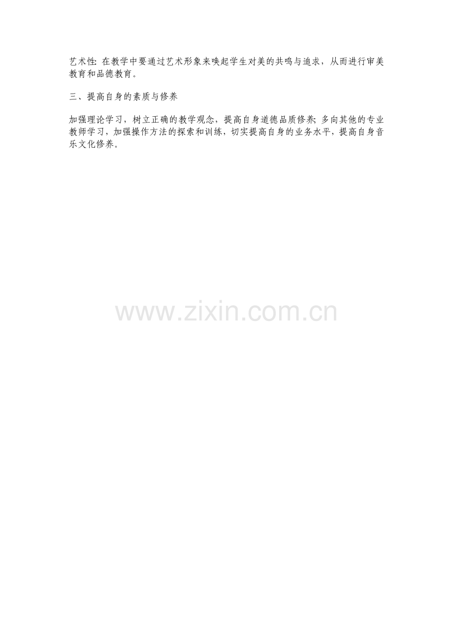 初中音乐教学计划.doc_第2页
