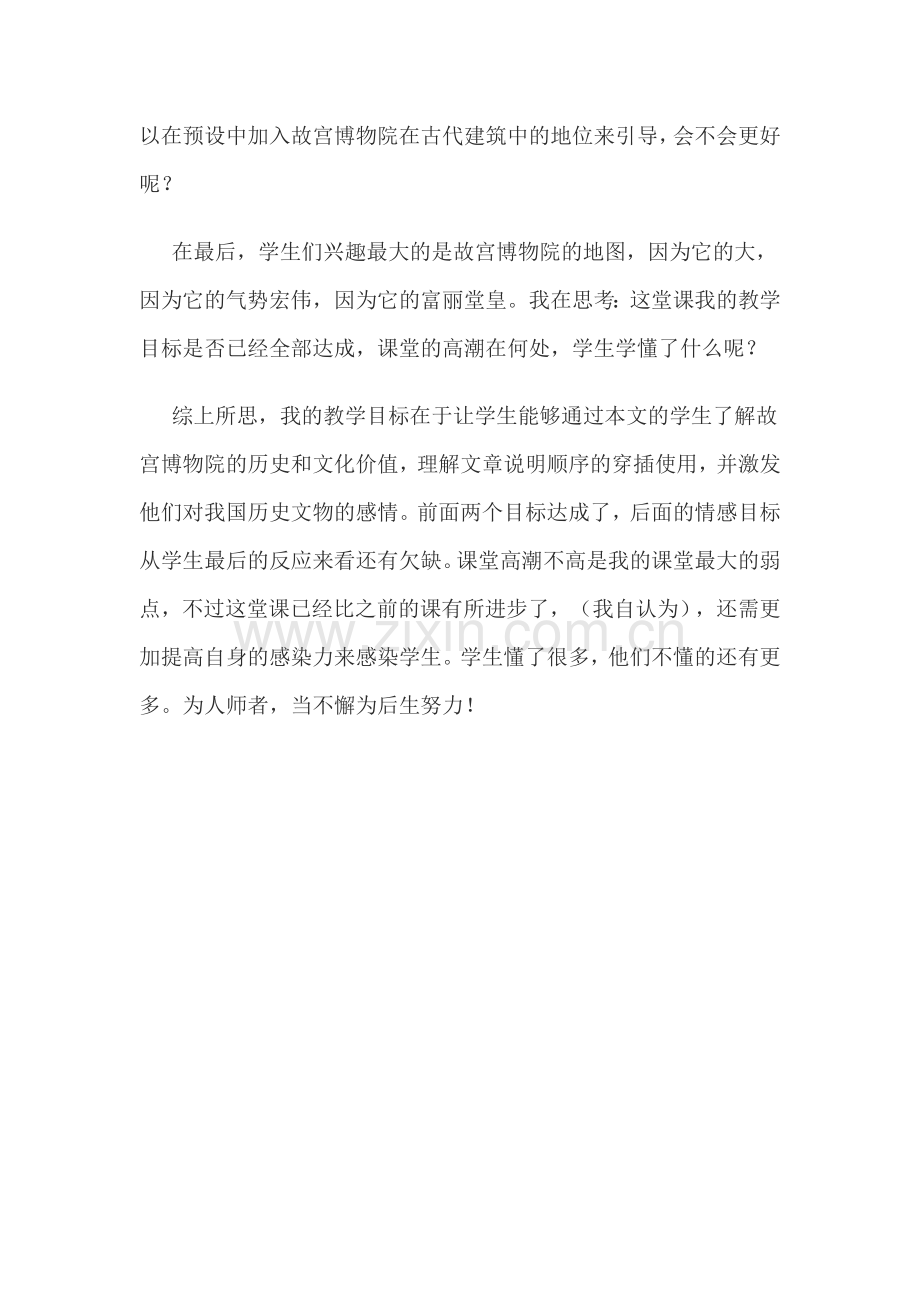 《故宫博物院》教学反思.docx_第2页