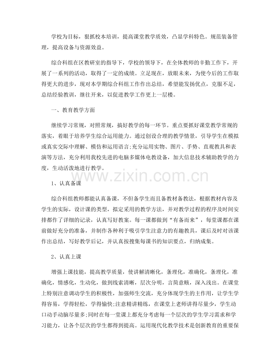 小学教师年终工作总结范文.docx_第2页