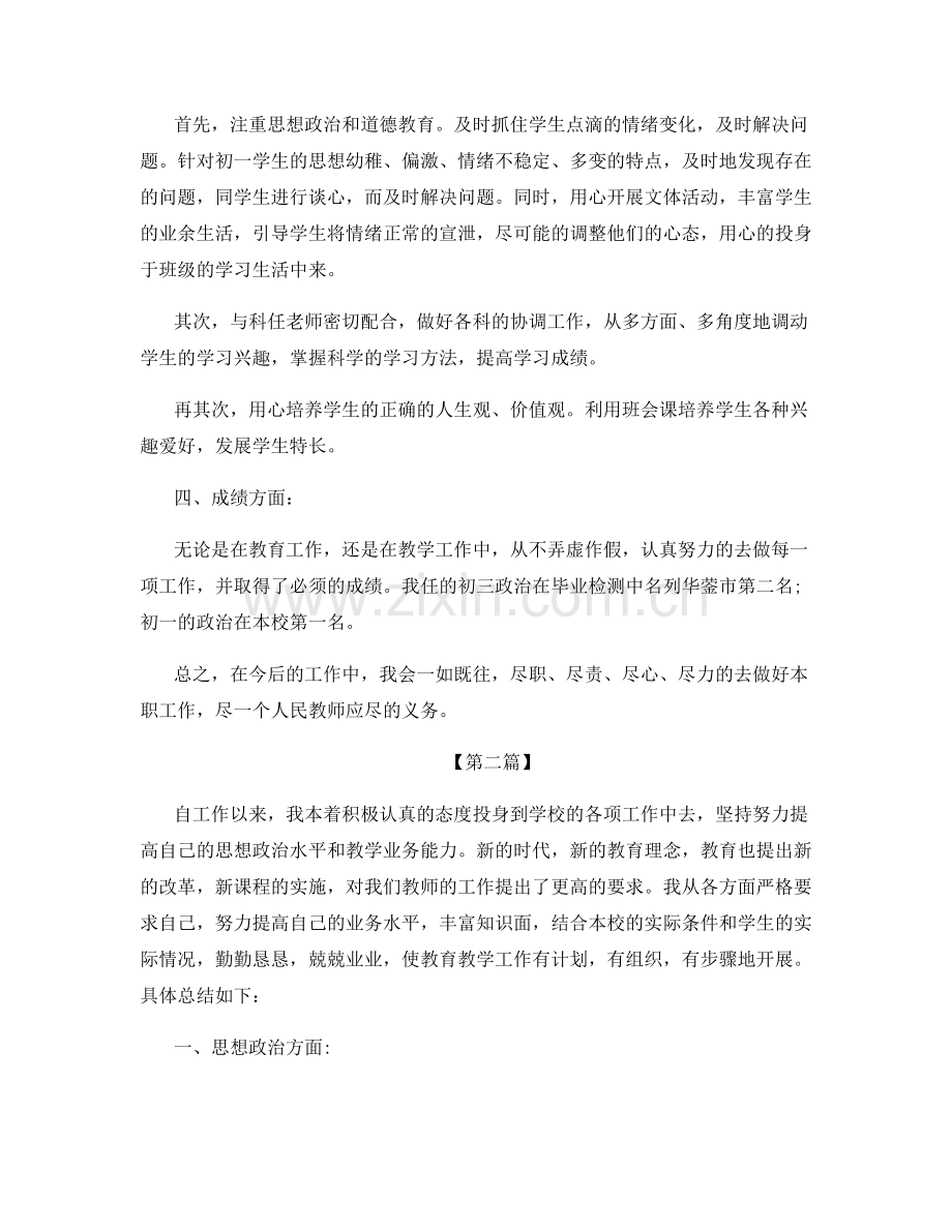 中学老师个人心得总结.docx_第2页