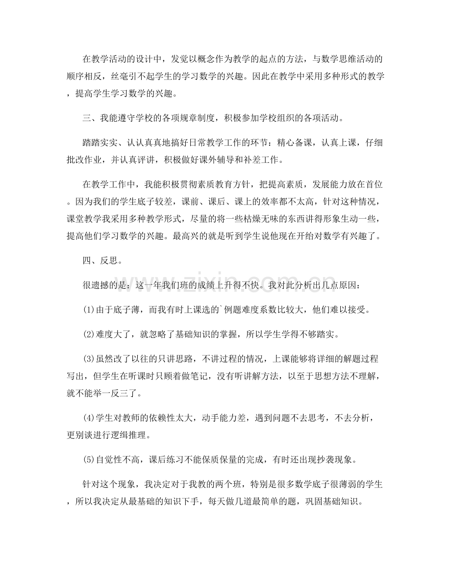教师考编工作总结.docx_第2页