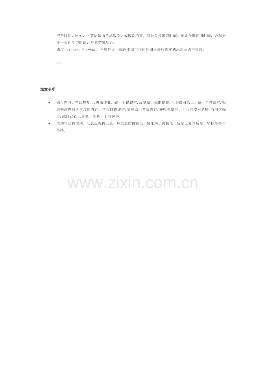 教你如何培养学生的自主学习能力.doc_第2页