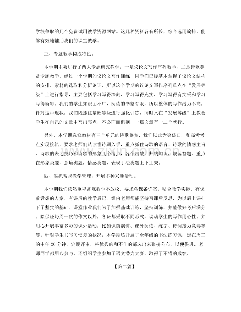 教师个人班级教育工作总结.docx_第2页