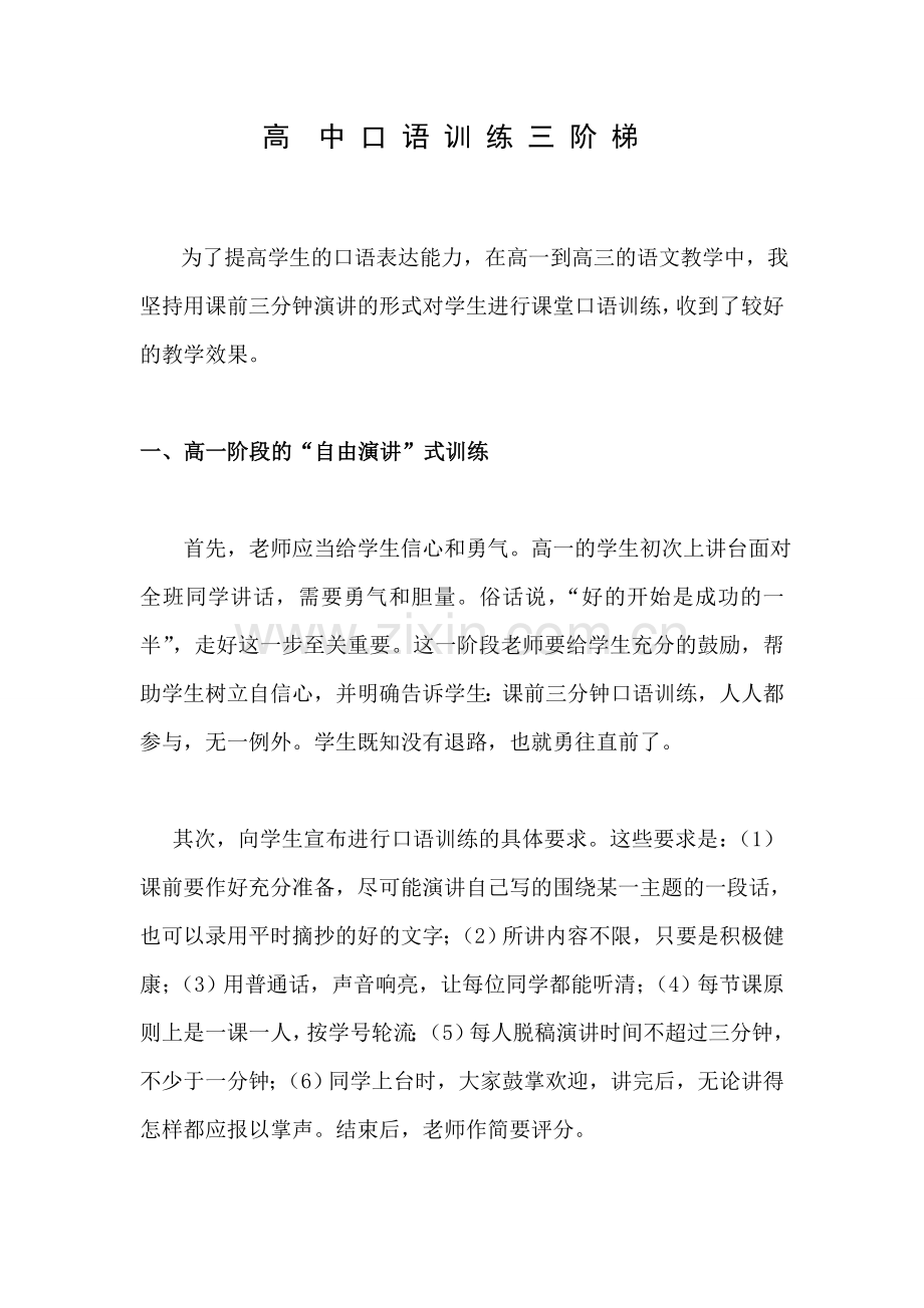 高中口语训练三阶梯.doc_第1页