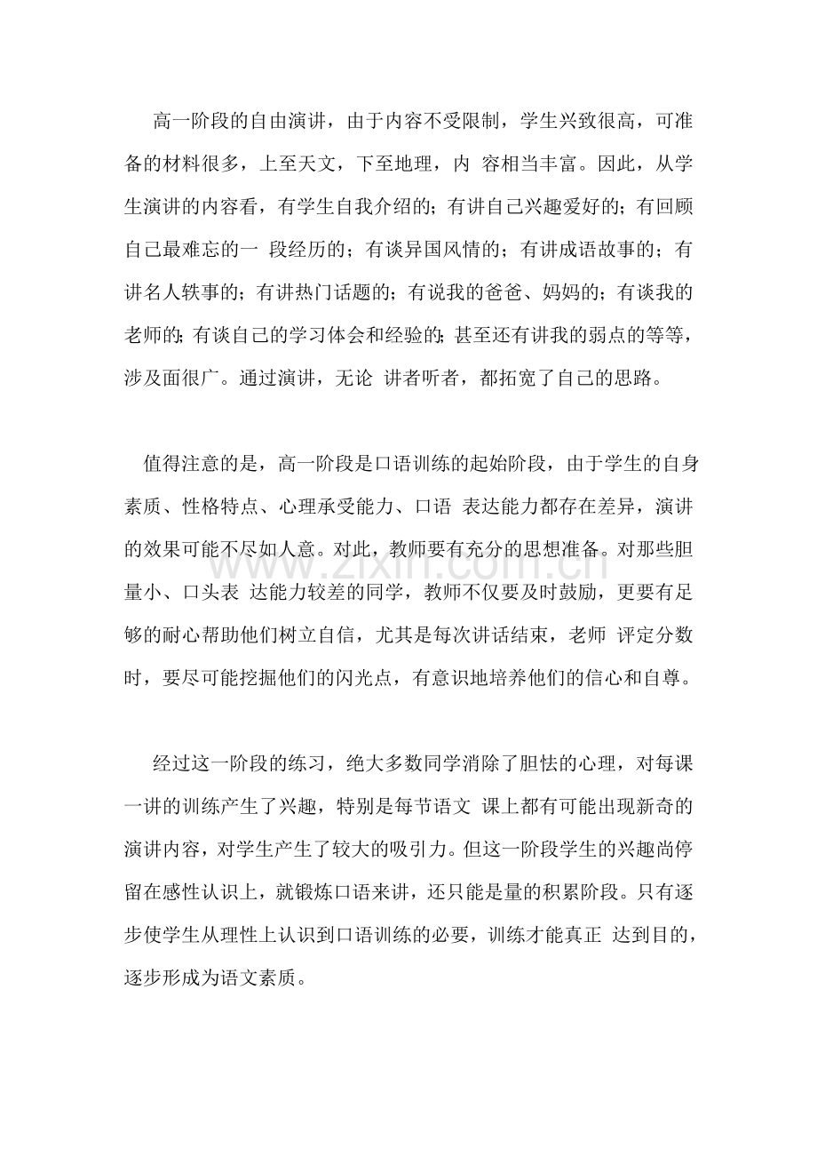 高中口语训练三阶梯.doc_第2页