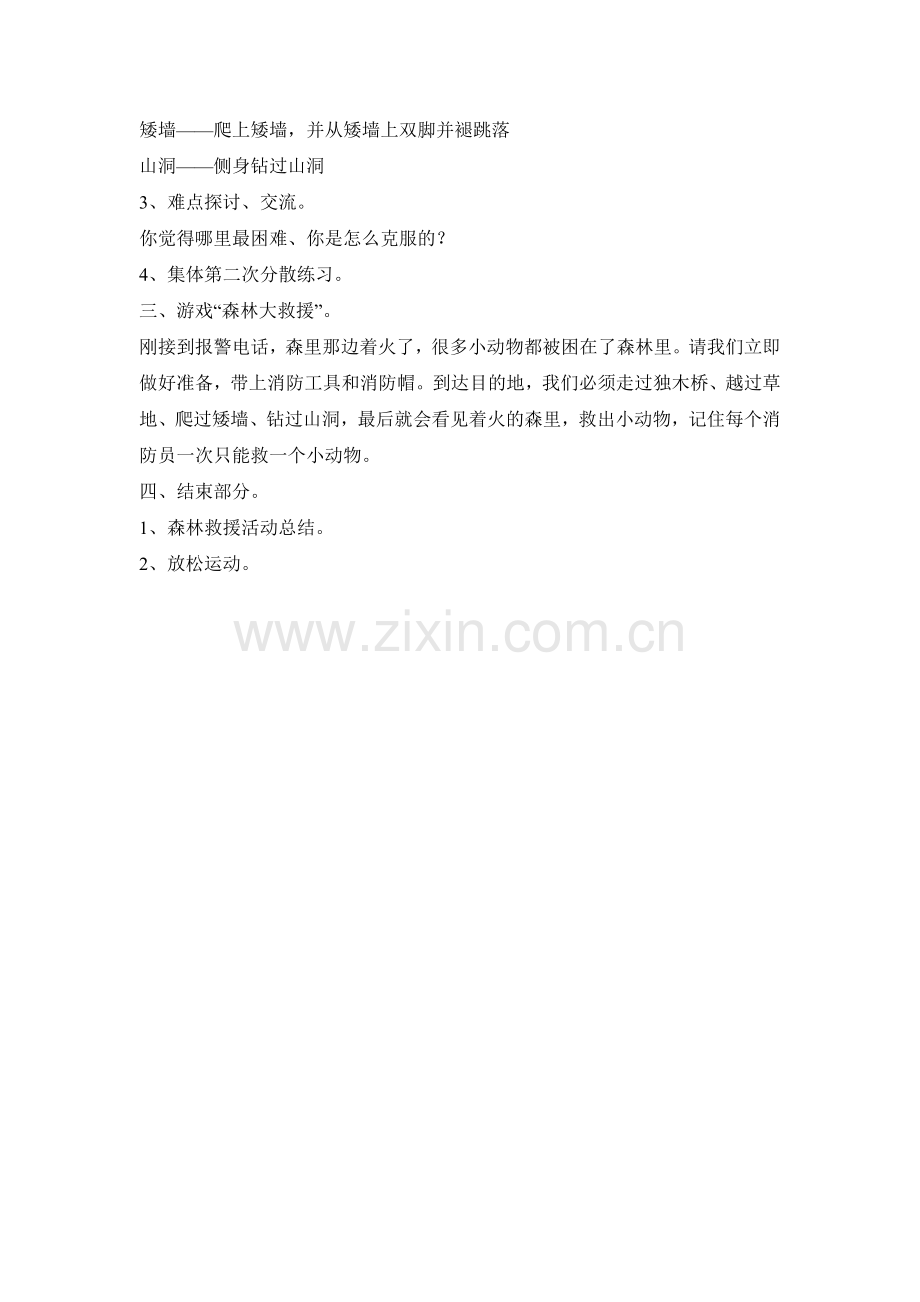 中班体育活动《森林大援救》.doc_第2页