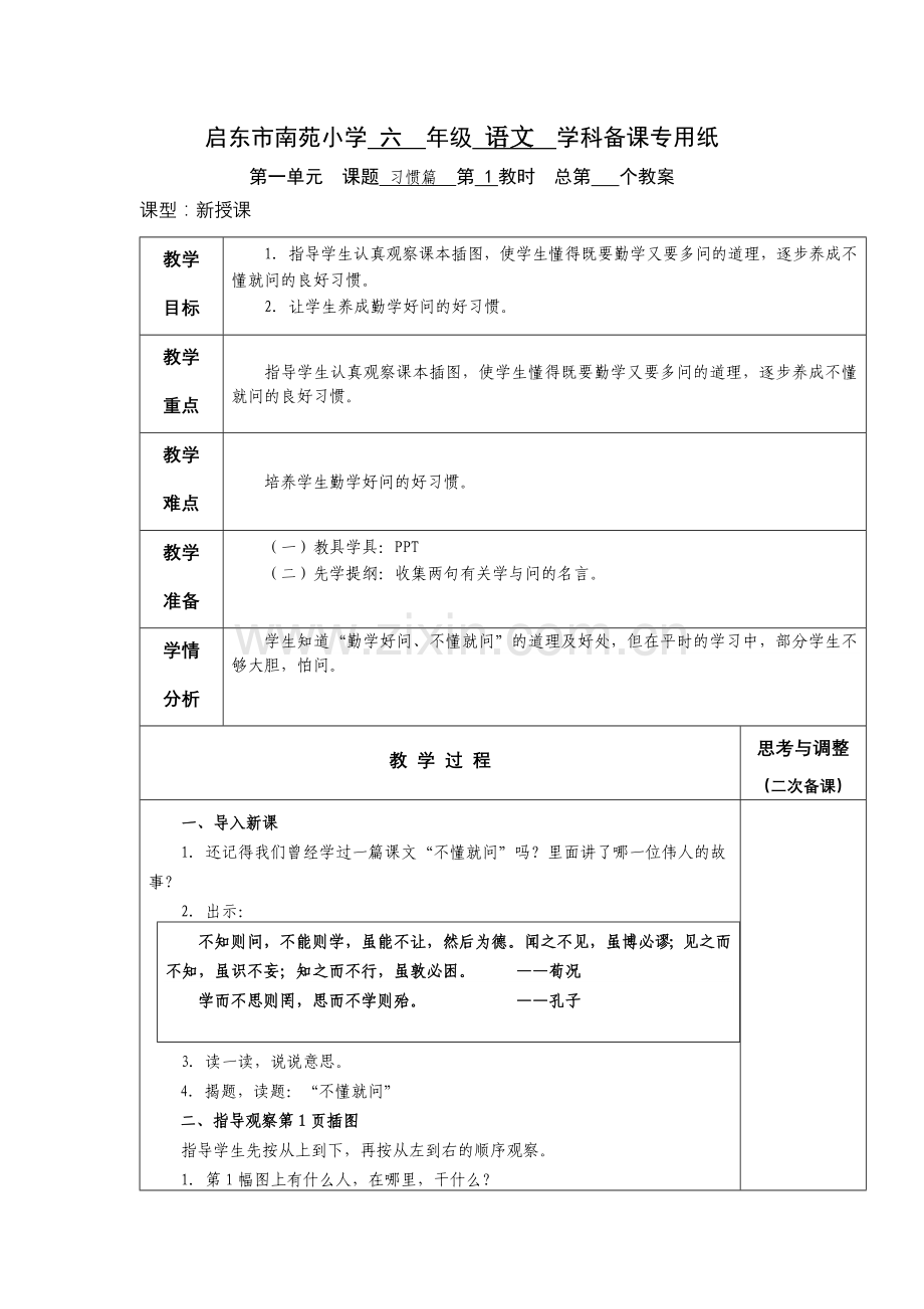 习惯篇第一课时.doc_第1页
