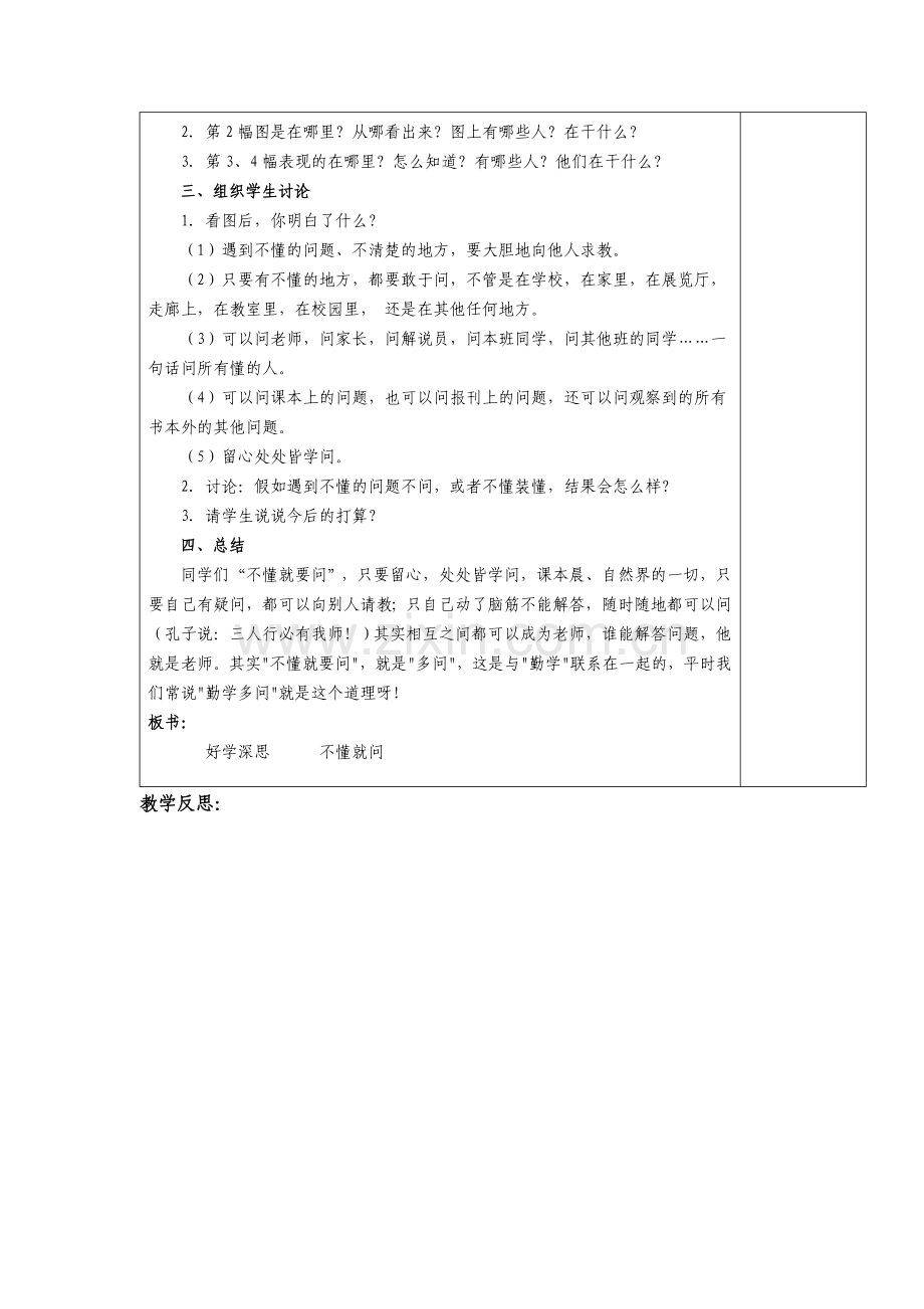 习惯篇第一课时.doc_第2页