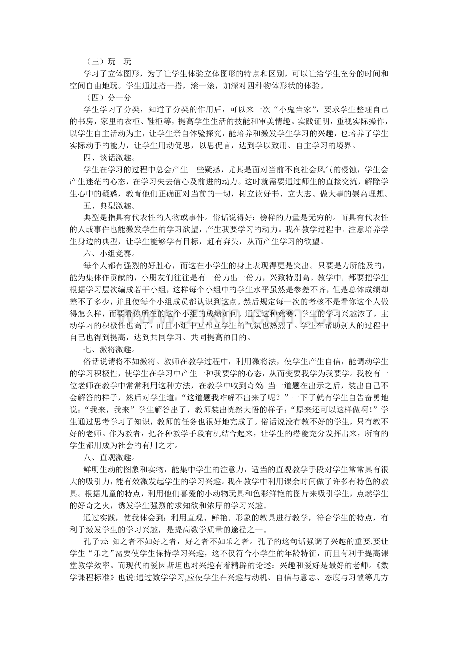 数学教学中如何激发兴趣.doc_第2页