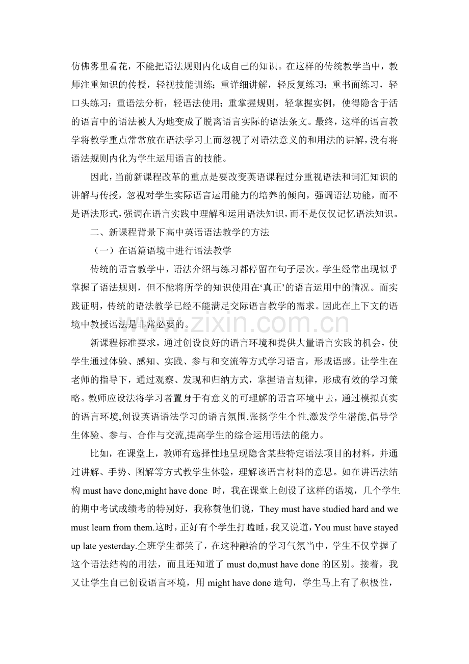 新课程理念下语法教学模式初探.doc_第2页