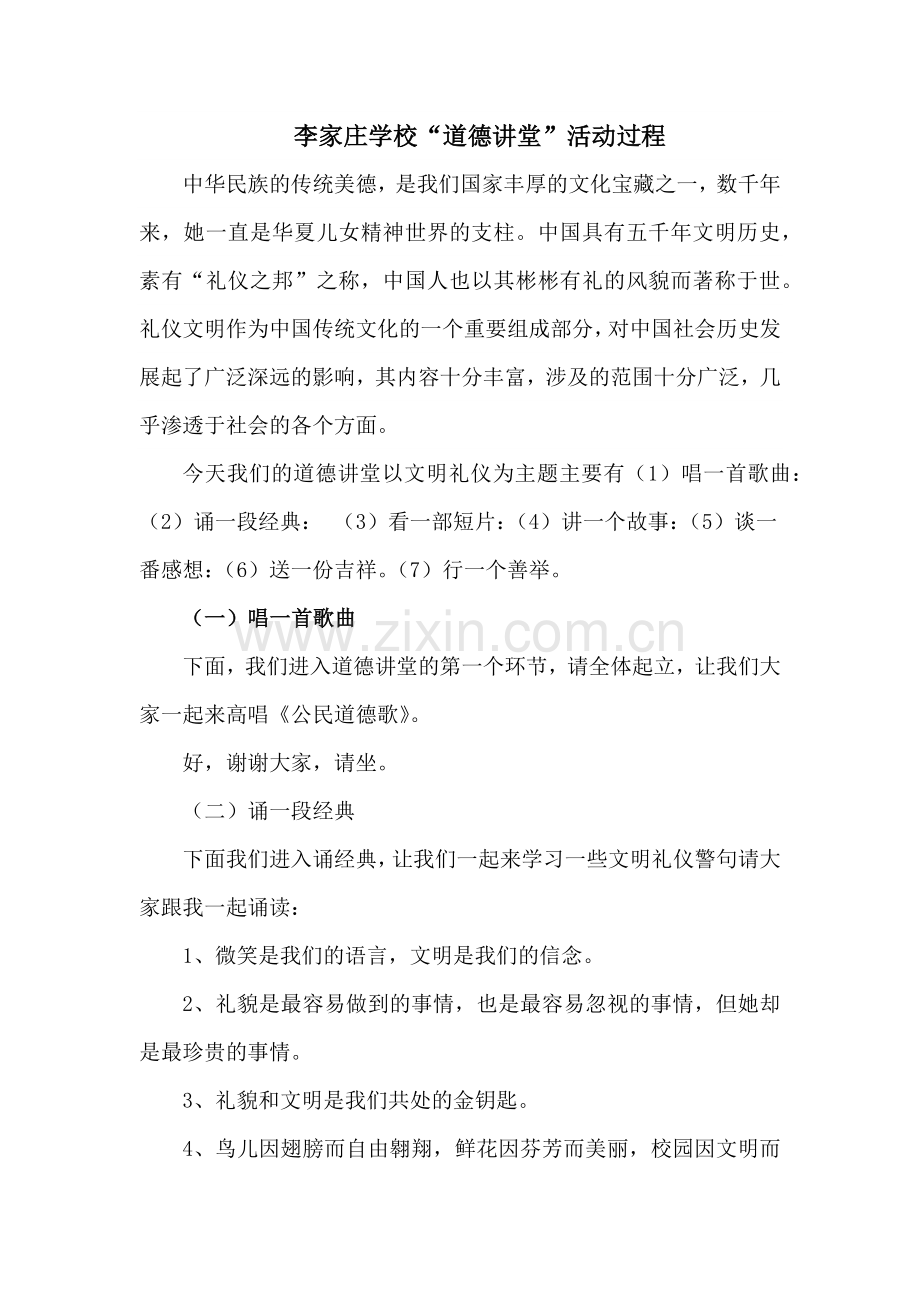“道德讲堂”活动过程.docx_第1页