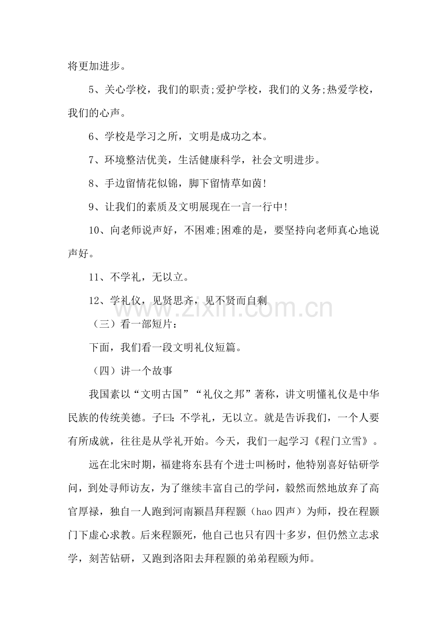“道德讲堂”活动过程.docx_第2页