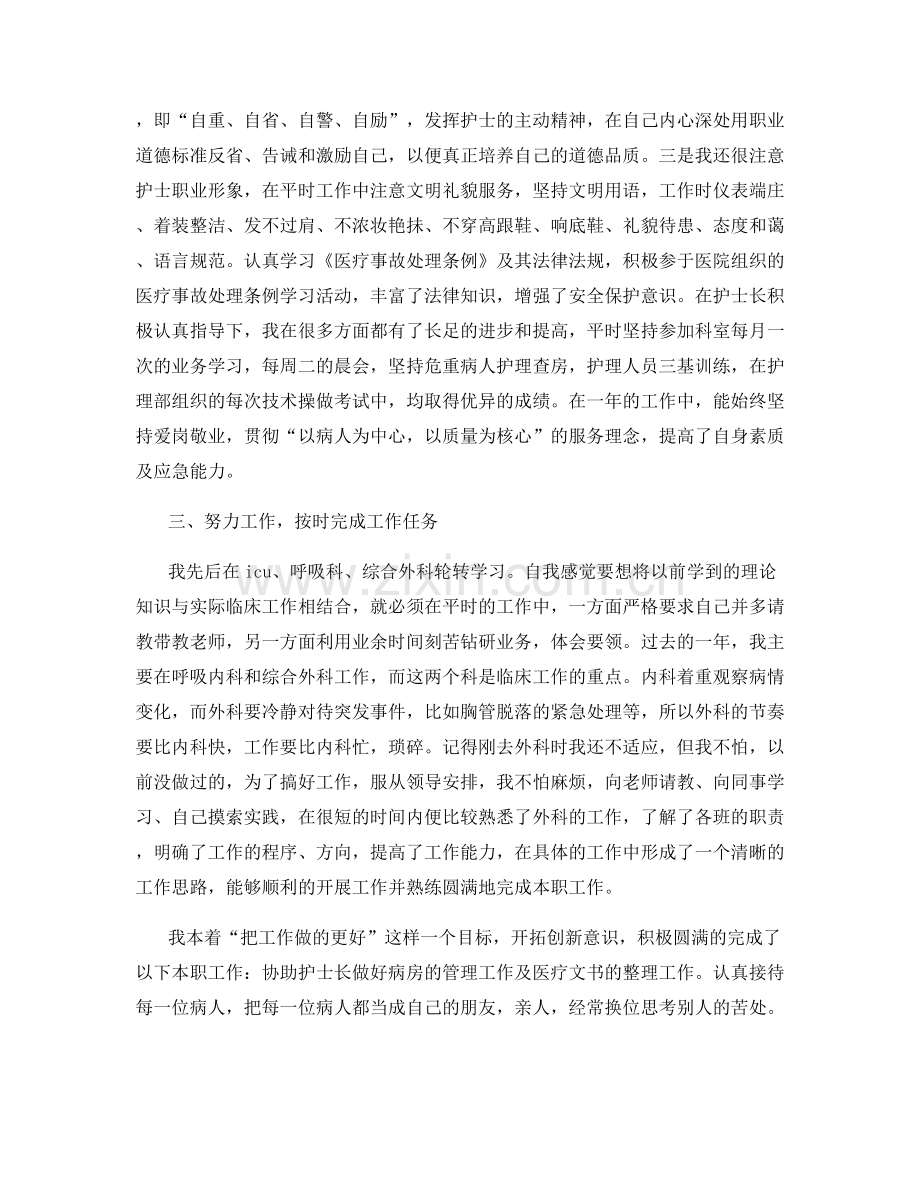 血透室护士年终总结.docx_第2页
