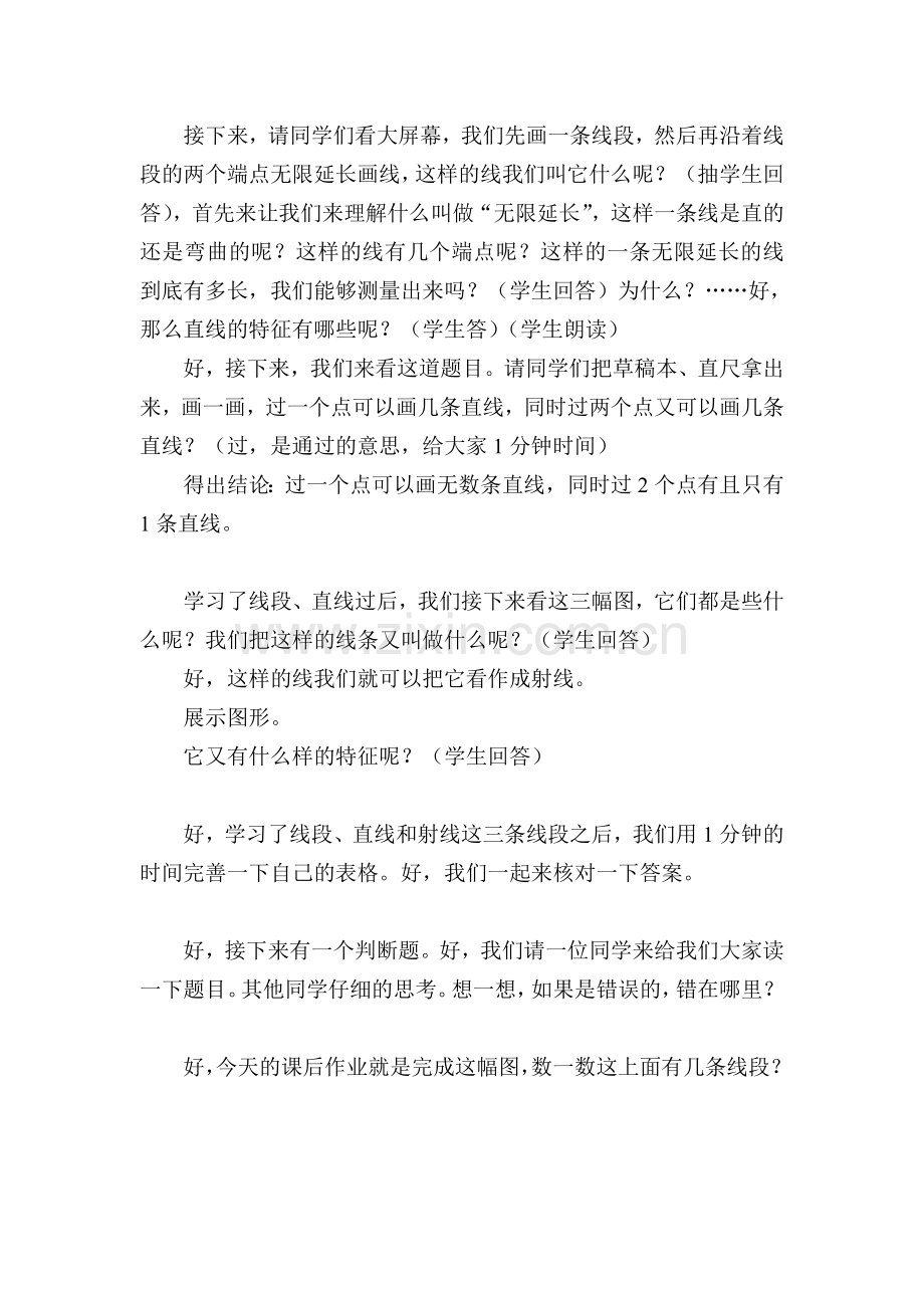 讲课稿（线段、直线和射线）.doc_第2页