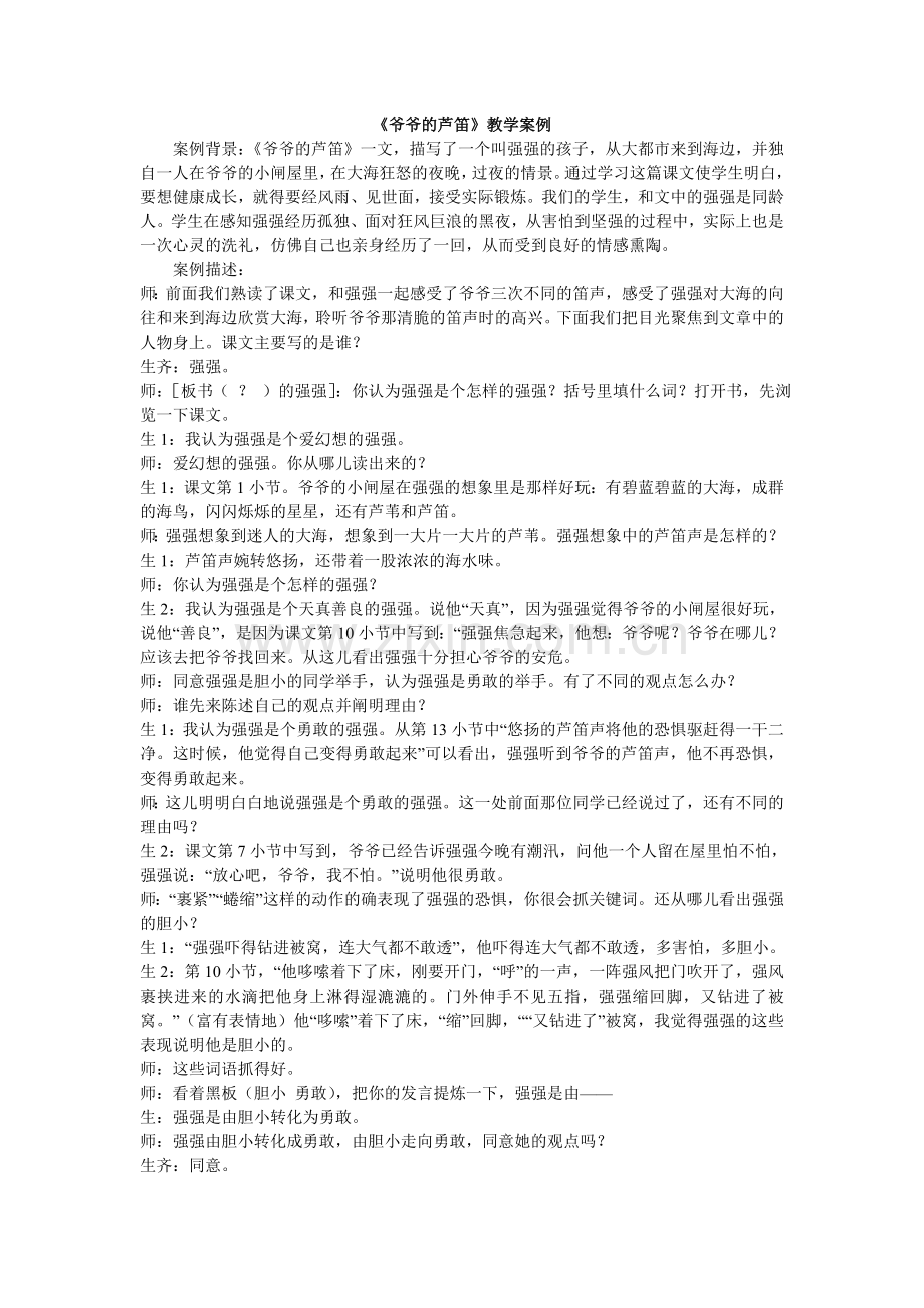 爷爷的芦笛案例.doc_第1页