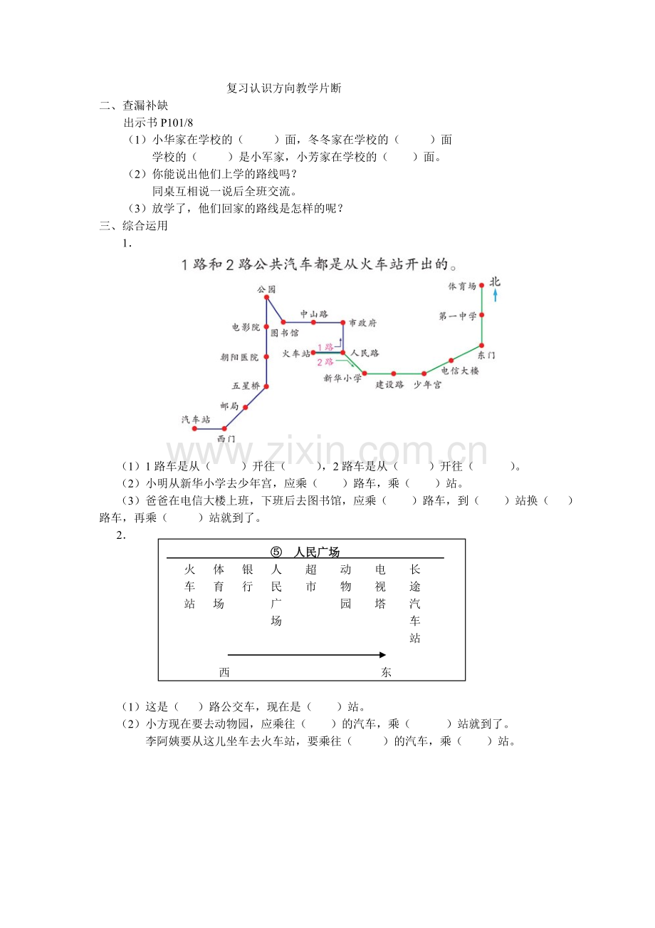 复习认识方向.doc_第1页