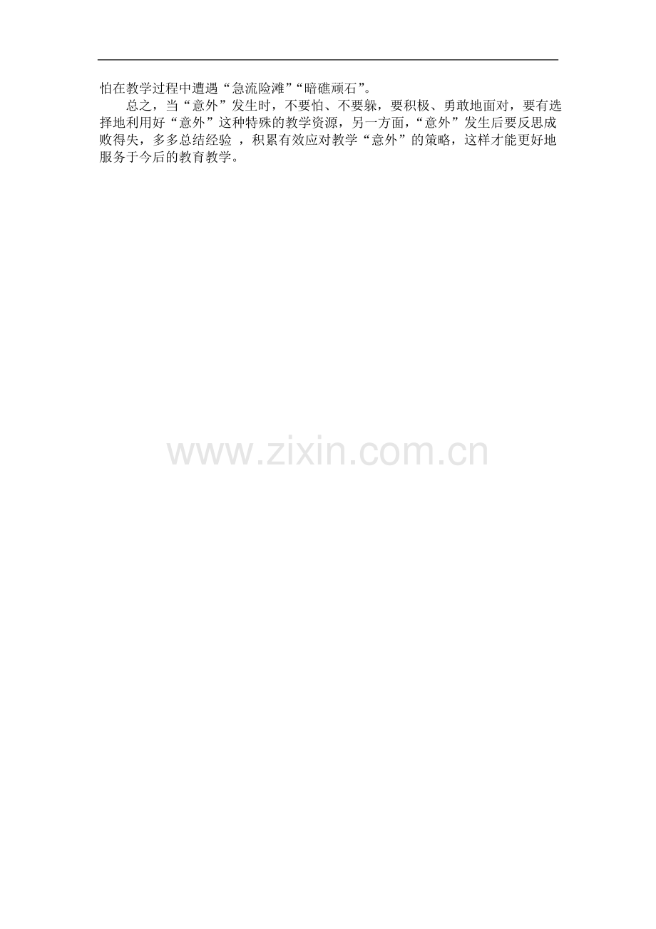 浅谈课堂教学中应对.doc_第2页