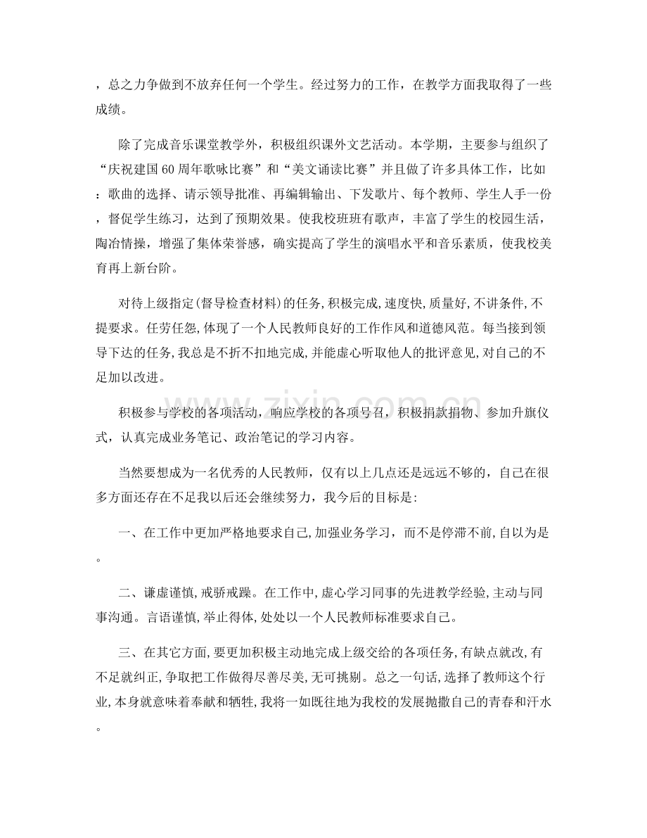学科教师个人职业心得总结.docx_第2页