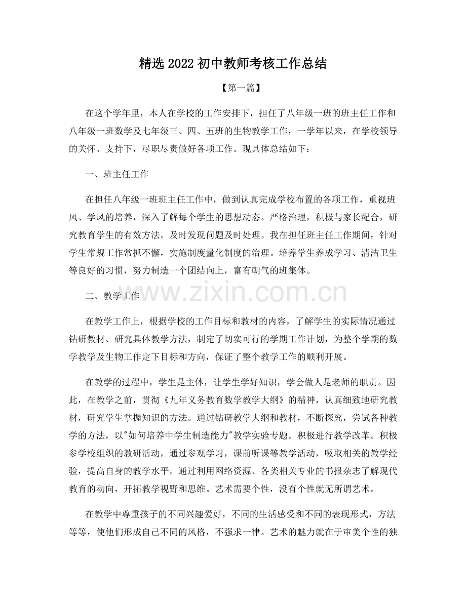 2022初中教师考核工作总结.docx_第1页