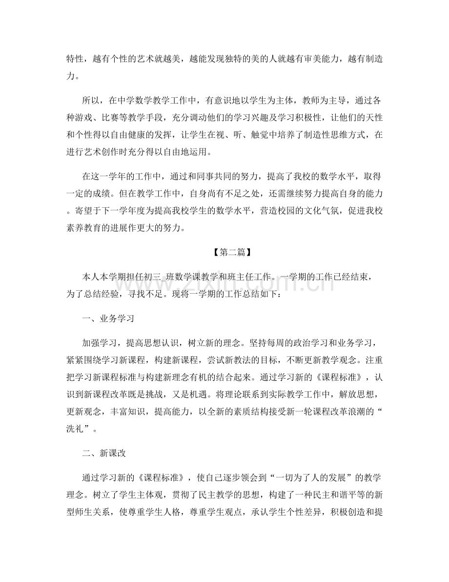 2022初中教师考核工作总结.docx_第2页