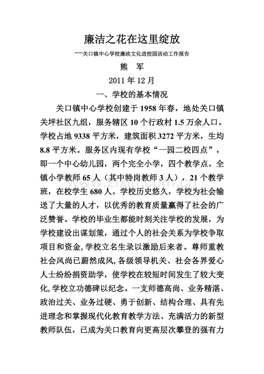 廉洁之花在这里绽放.doc_第1页