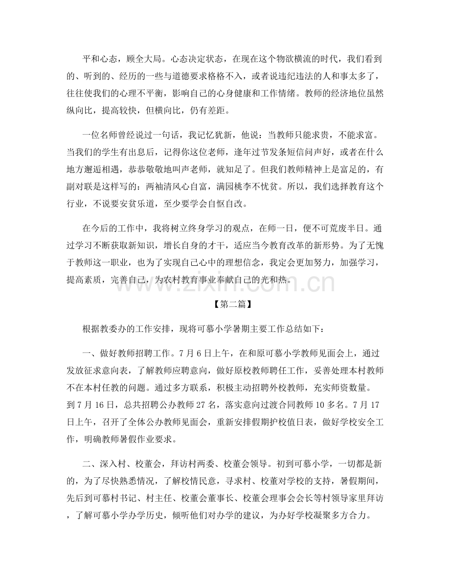 教师暑假工作总结.docx_第2页